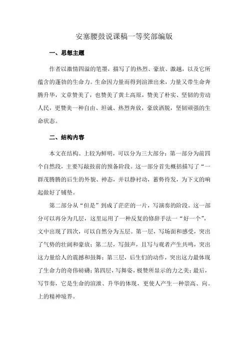 安塞腰鼓说课稿一等奖部编版