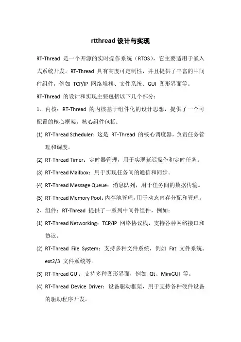 rtthread设计与实现