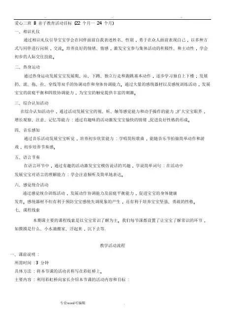 早教中心亲子课程教案(22_24个月)