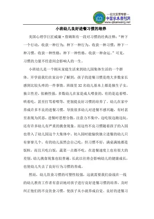 小班幼儿良好进餐习惯的培养