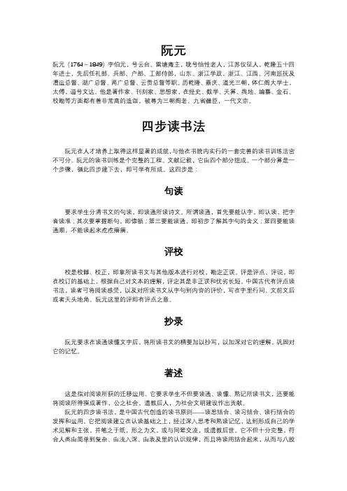 阮元人物简介介绍与典故