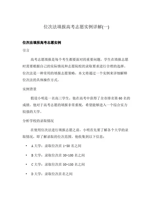 位次法填报高考志愿实例详解(一)