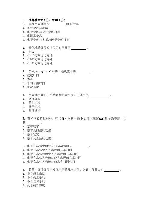 华工半导体物理试卷综合