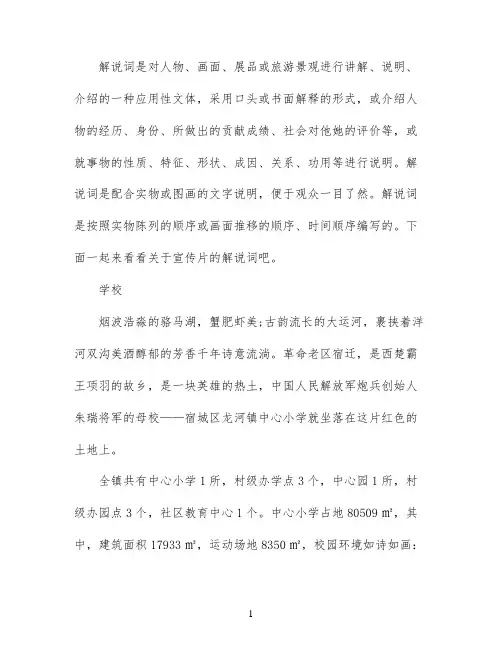 宣传片解说词