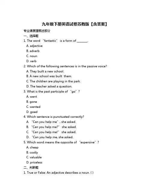 九年级下册英语试卷苏教版【含答案】