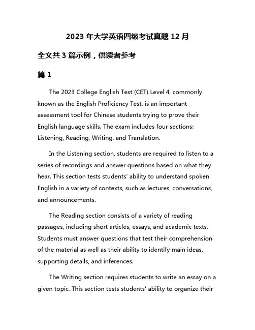 2023年大学英语四级考试真题12月