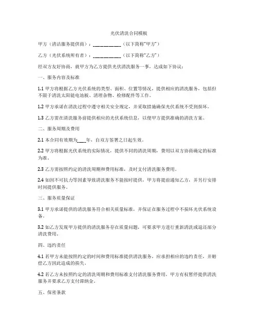 光伏清洗合同模板