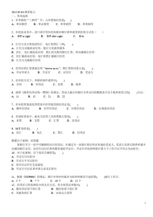 国际结算练习题