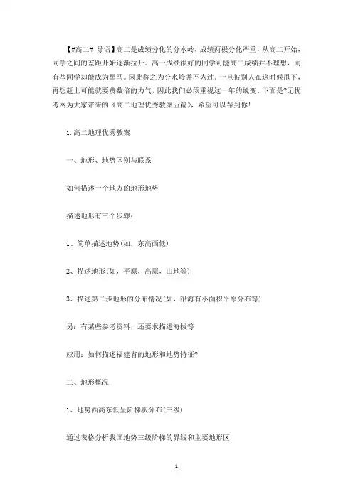 高二地理优秀教案五篇(最新)