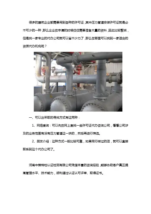 压力管道安装许可证代办公司哪里有