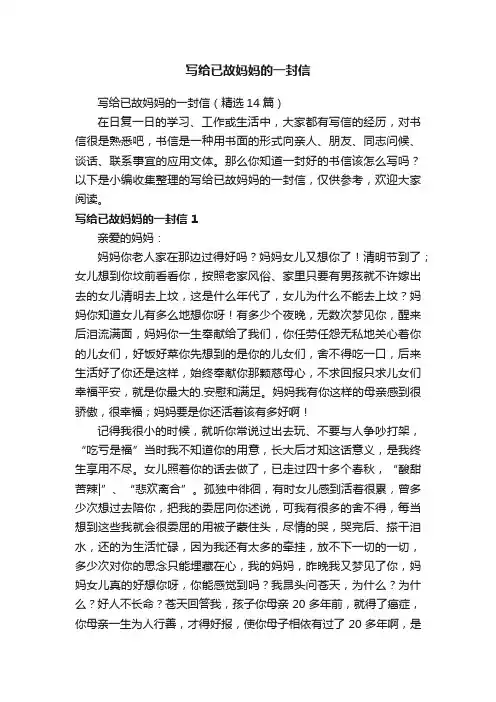 写给已故妈妈的一封信