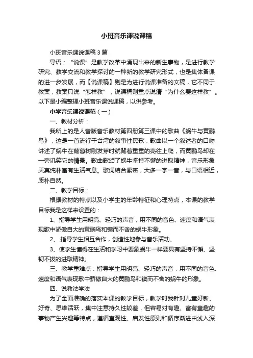 小班音乐课说课稿3篇
