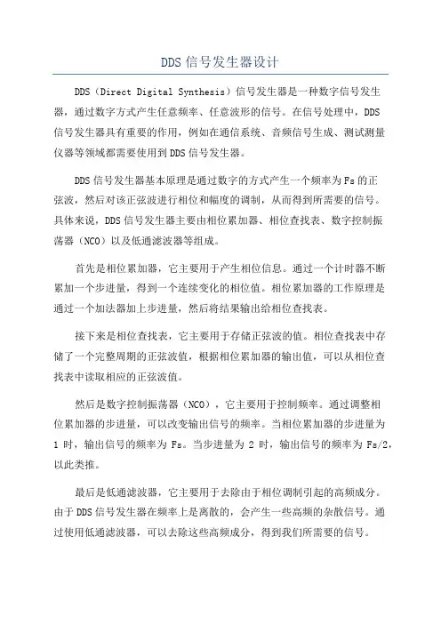 DDS信号发生器设计