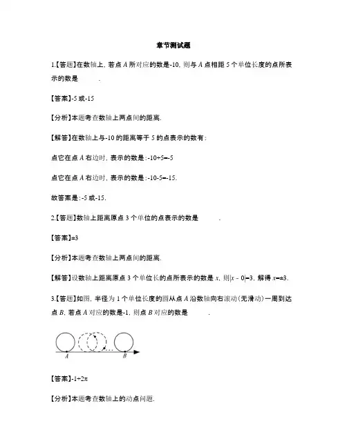 初中数学苏科版七年级上册第二章 有理数2.3 数轴-章节测试习题(20)