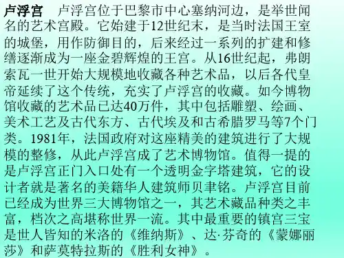 人教版六年级上册语文第八单元《蒙娜丽莎之约》课件
