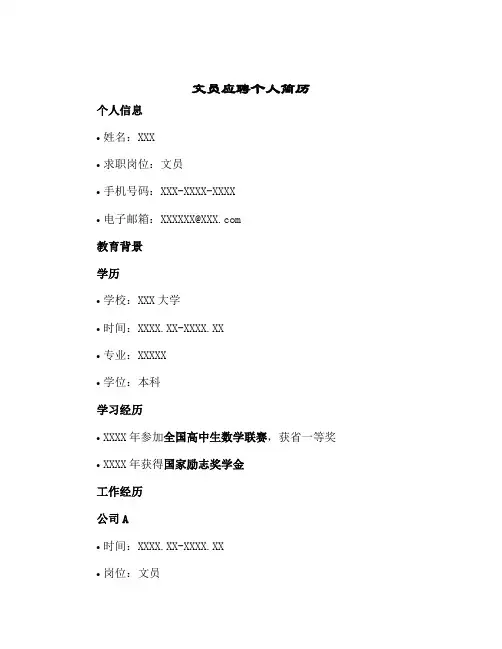 2024年文员应聘个人简历