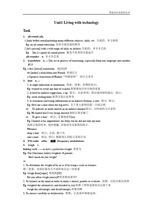 牛津译林版高中英语选修7Unit 1Living with technologyTask重点词汇及辅导 文字素材1译林版选修7