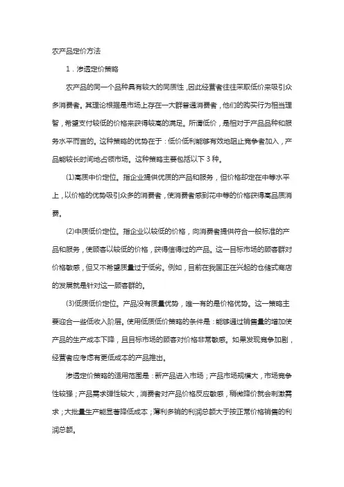 农产品定价方法