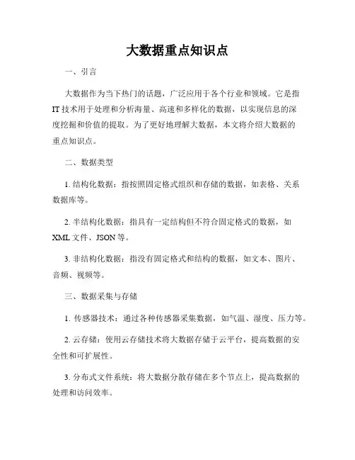 大数据重点知识点