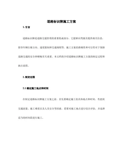 道路标识牌施工方案