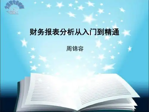 【2019年整理】财务报表分析从入门到精通
