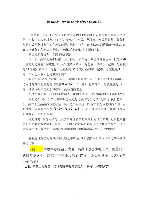 第02讲_和差倍中的分组比较