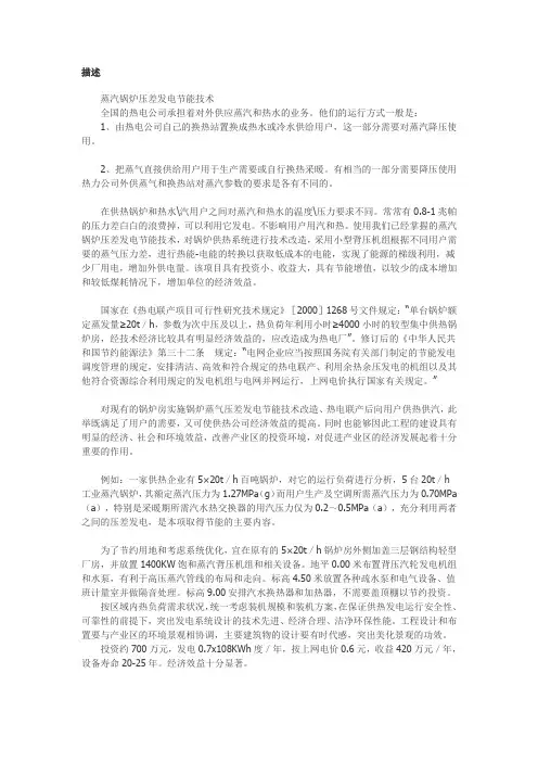 20吨以上锅炉余热余压利用