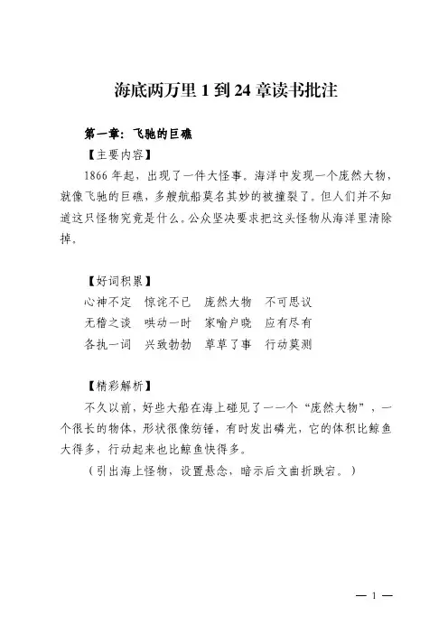 海底两万里1到24章读书批注