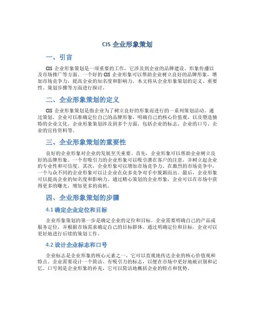 cis企业形象策划