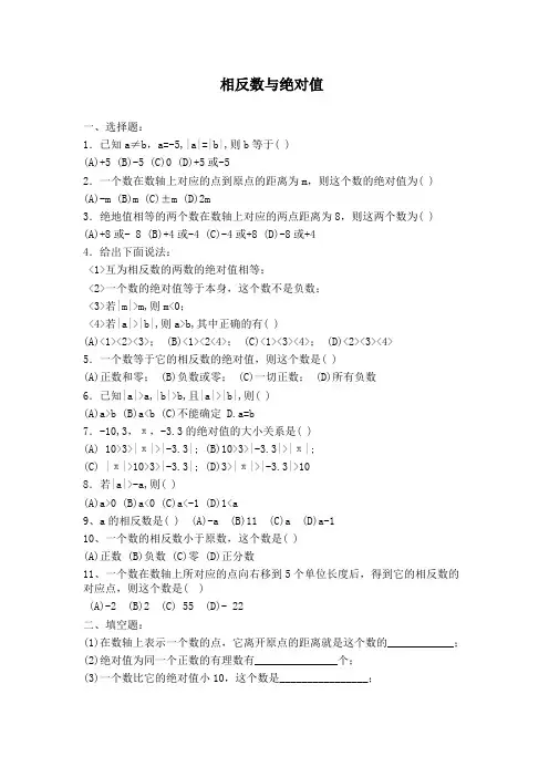 相反数绝对值练习题