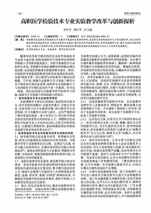 高职医学检验技术专业实验教学改革与创新探析