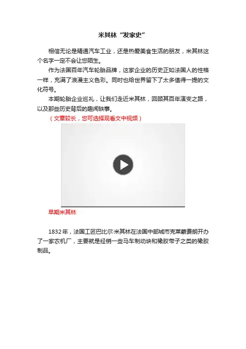 米其林“发家史”
