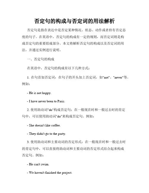 否定句的构成与否定词的用法解析