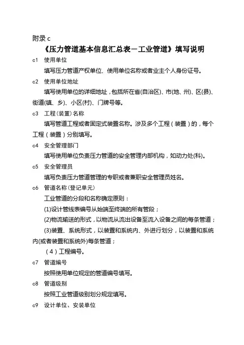 《压力管道基本信息汇总表——工业管道》填写说明