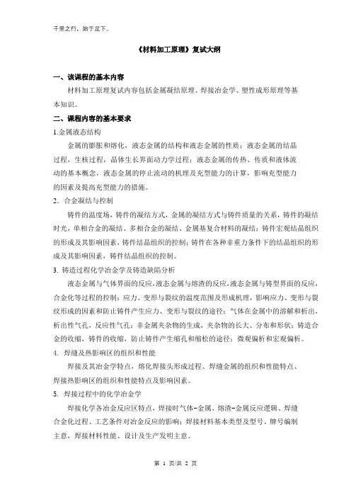 复试材料加工原理