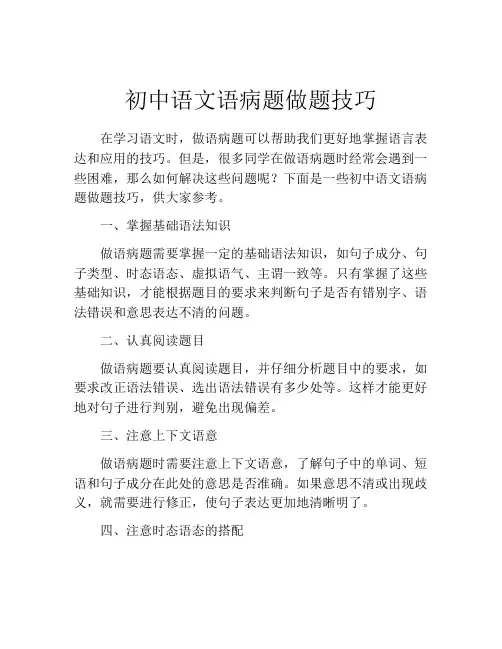 初中语文语病题做题技巧