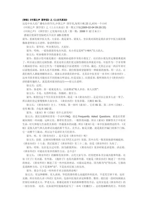 《中国之声 国学堂》之《上古天真论》