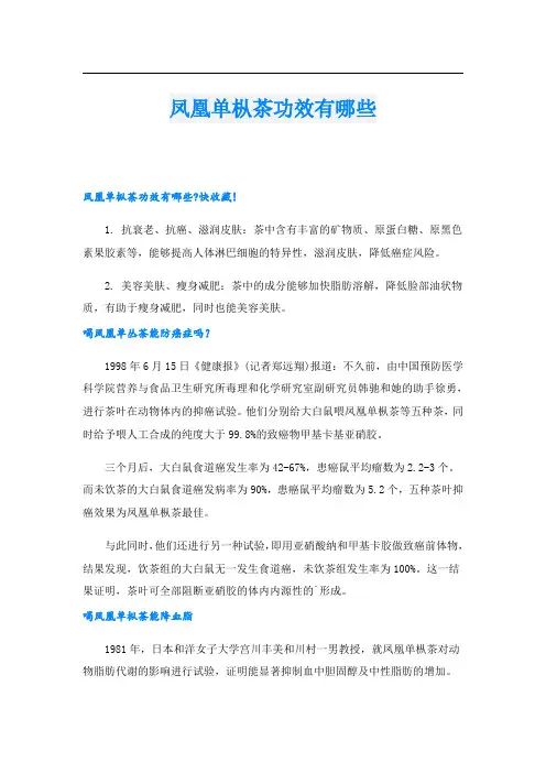 凤凰单枞茶功效有哪些