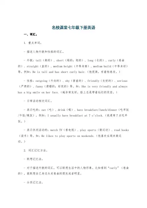名校课堂七年级下册英语