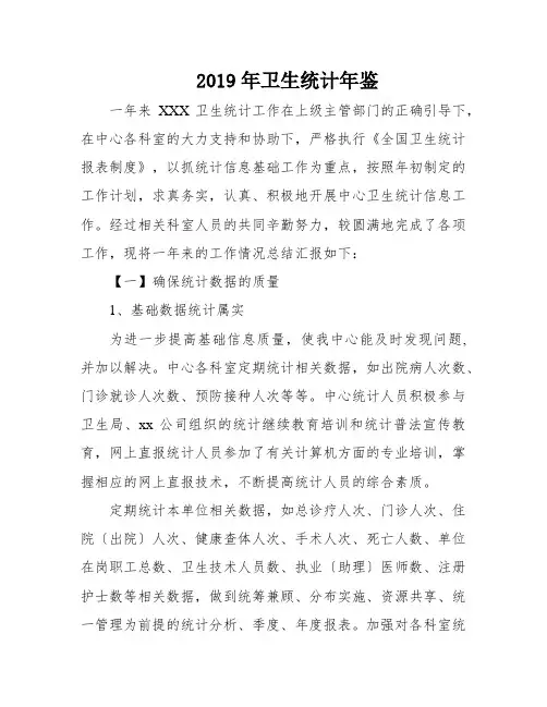 2019年卫生统计年鉴