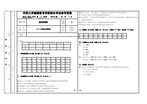 [2016上]经济学原理_A卷答案