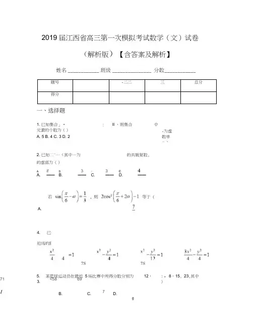 2019届江西省高三第一次模拟考试数学(文)试卷(解析版)【含答案及解析】