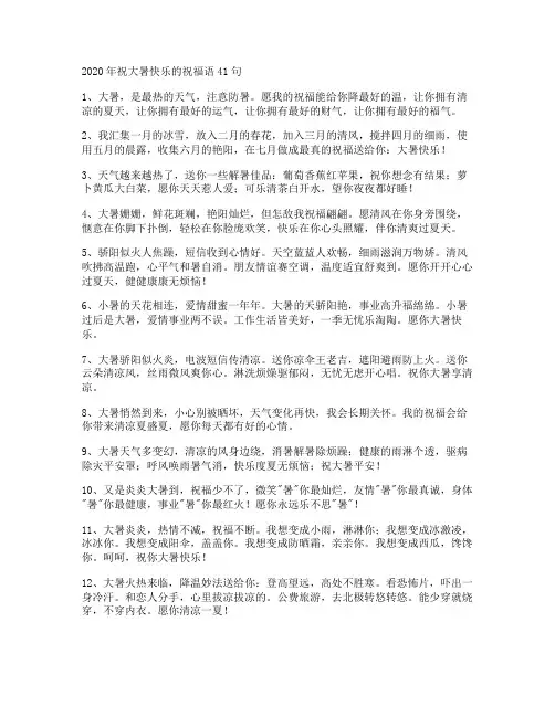 祝大暑快乐的祝福语