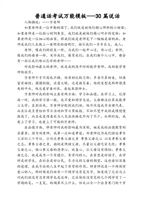 普通话考试万能模板--30篇命题说话