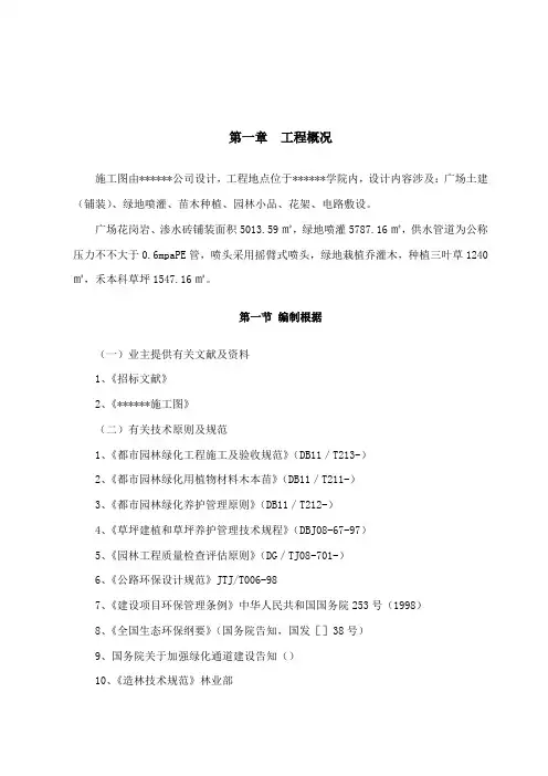 文化广场绿化景观工程施工组织设计部分样本