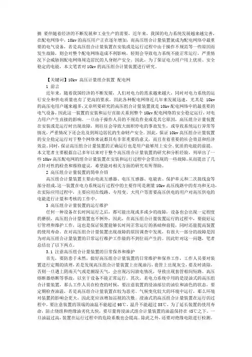 10KV高压组合计量装置常见故障分析