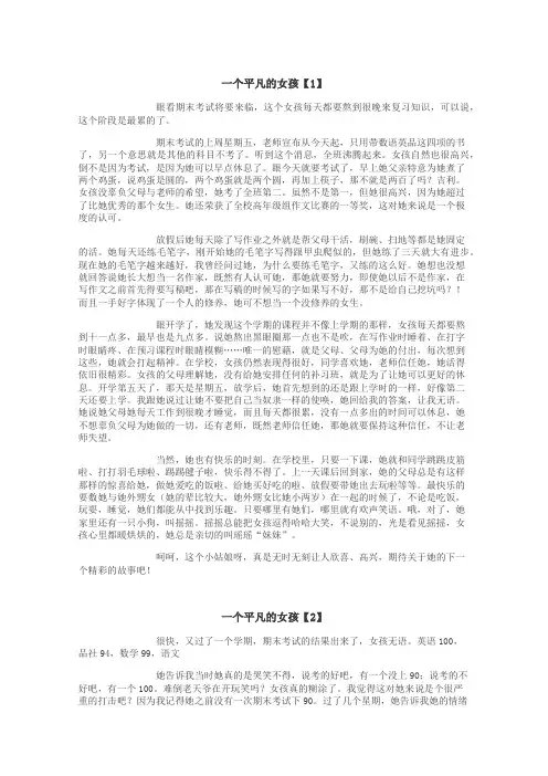 一个平凡的女孩作文
