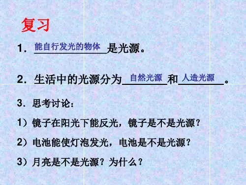 六年级上册科学课件 -  26.光的传播 粤教版 (共19张PPT)