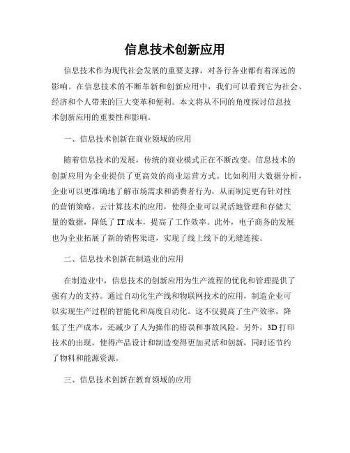 信息技术创新应用