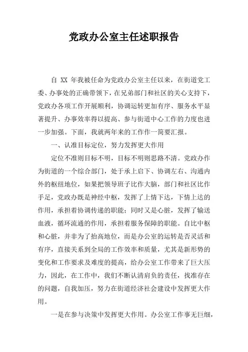 党政办公室主任述职报告